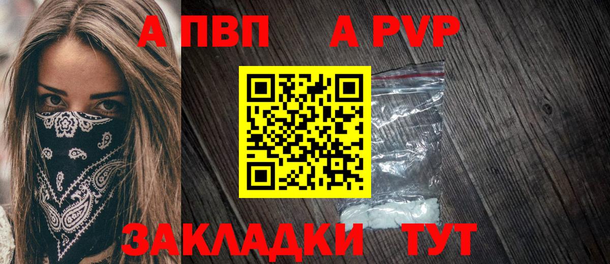 A-PVP мука  Вход с VPN  А ПВП  APVP СК  Челябинск 