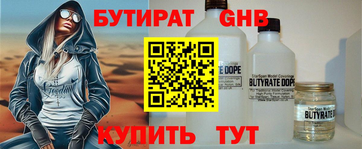 БУТИРАТ 99%  Вход с VPN  Челябинск 