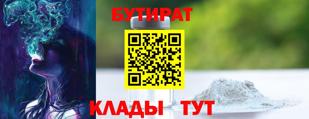 Бутират оксибутират Челябинск