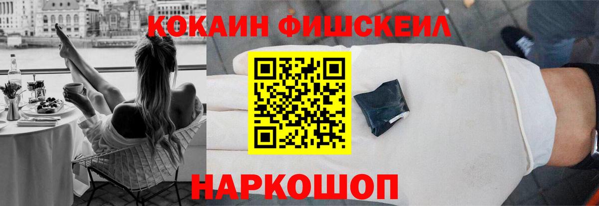 COCAIN Fish Scale Челябинск
