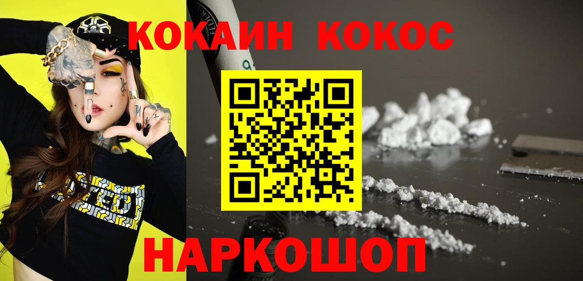 COCAIN  Вход с VPN  Челябинск  КОКАИН 99% 