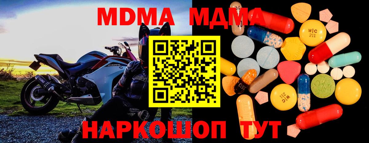 МДМА кристаллы  MDMA  Челябинск  Вход с VPN 