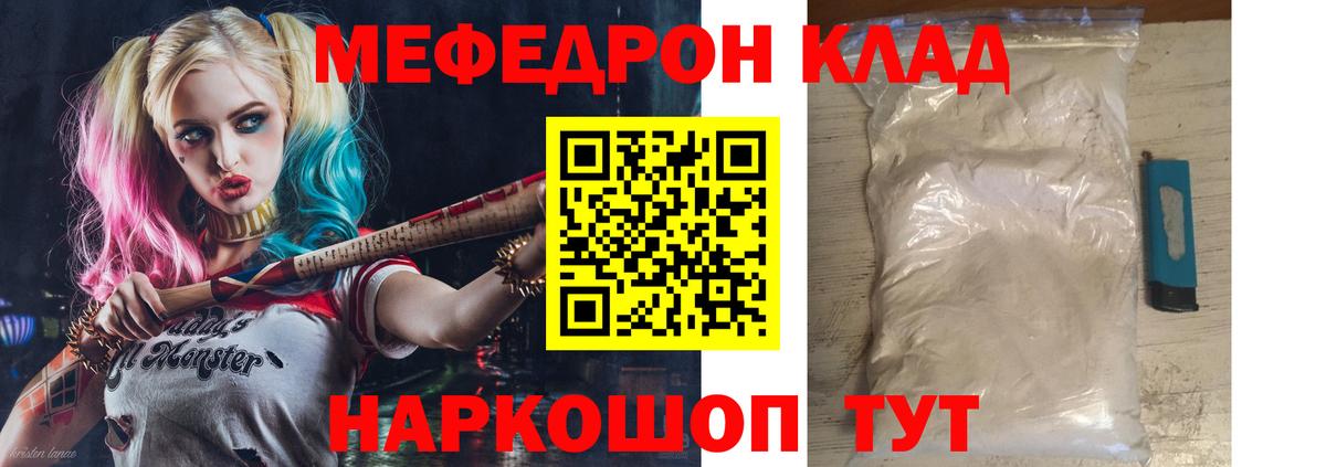 как найти закладки  МЯУ-МЯУ VHQ  Меф  Вход с VPN  Меф кристаллы  МЯУ-МЯУ  Челябинск 