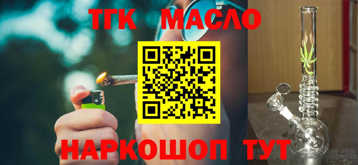 ТГК THC oil Челябинск
